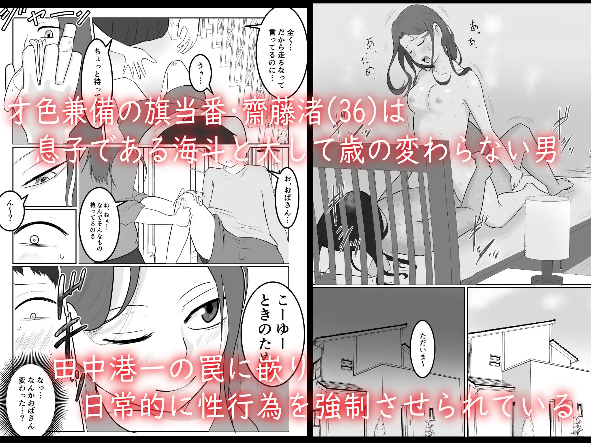 旗当番の女3〜隠キャ男の元バリキャリ妻寝取計画〜 - サンプル1