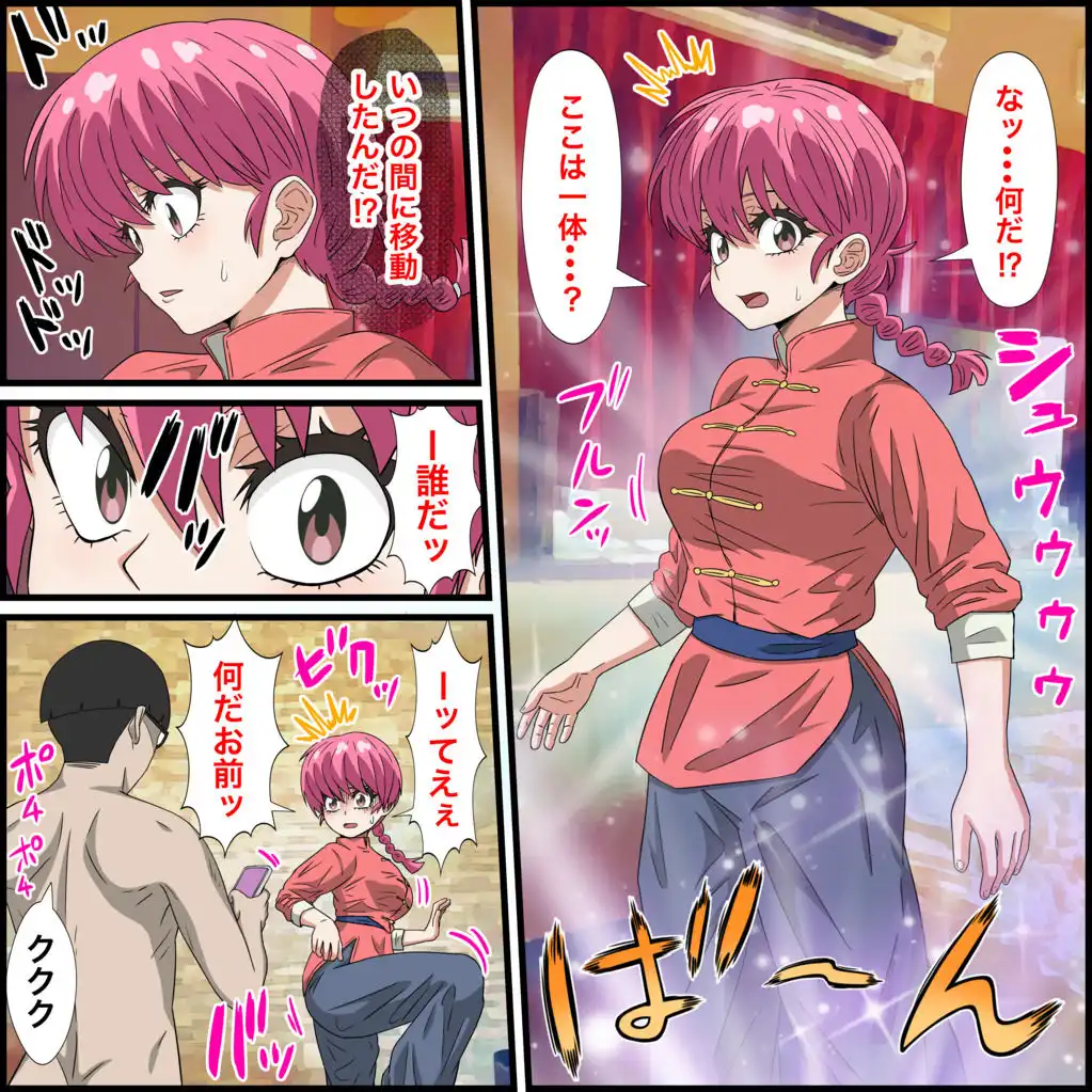 アニメキャラとセックルできるアプリ23、らんま編 - サンプル3