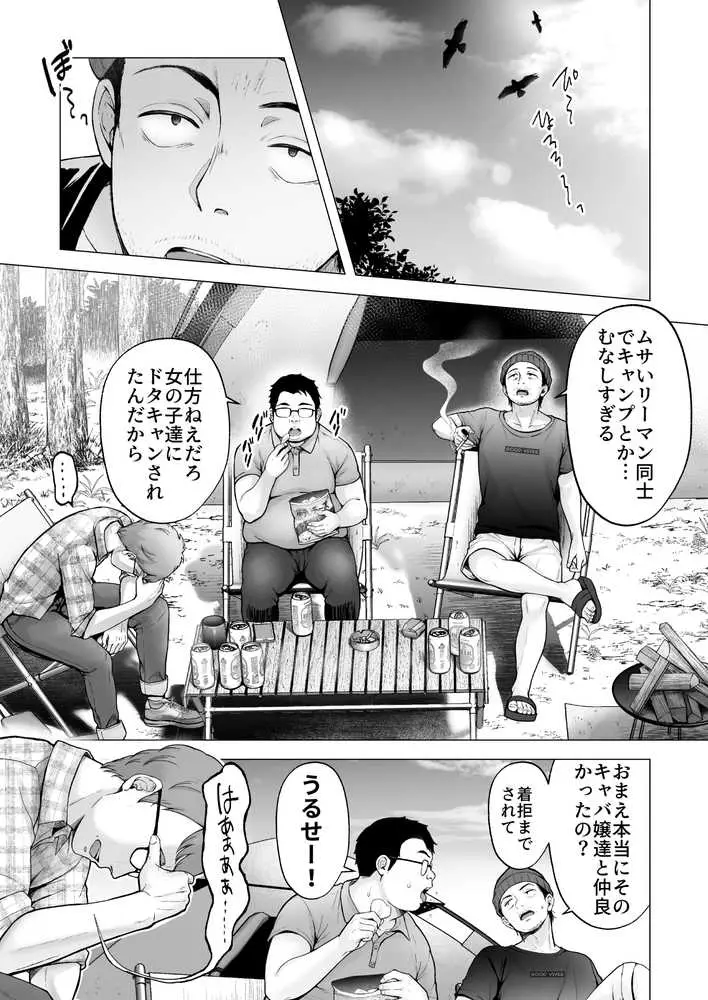 そして今日も弄ばれる4〜山キャンプ!コスプレ編〜 - ページ01