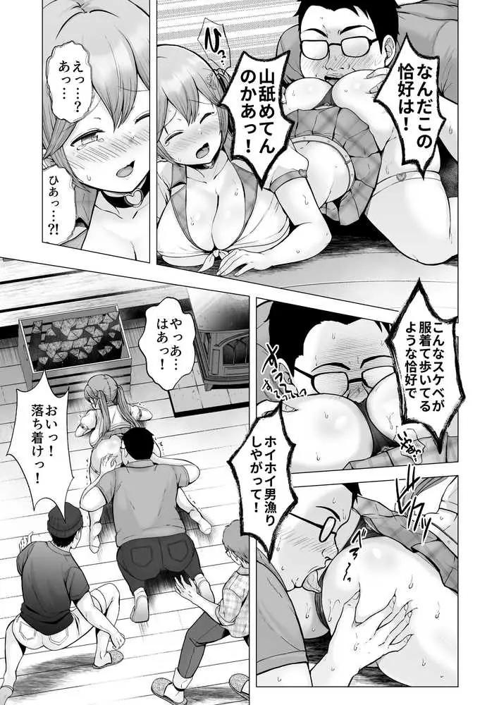 そして今日も弄ばれる4〜山キャンプ!コスプレ編〜 - ページ03