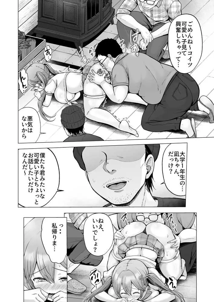 そして今日も弄ばれる4〜山キャンプ!コスプレ編〜 - ページ04