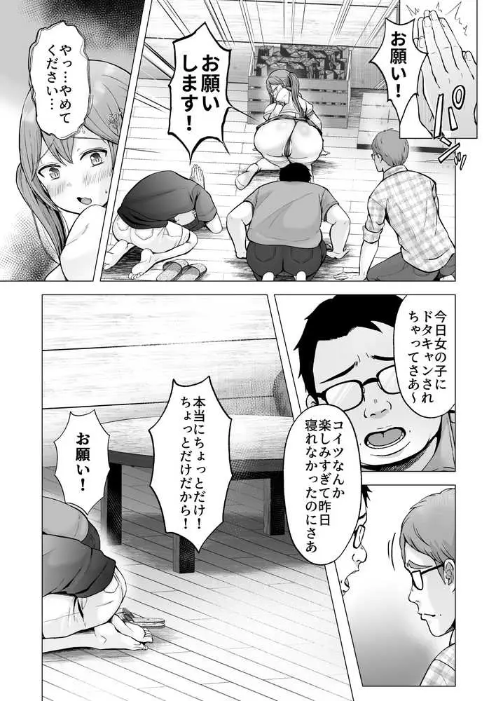 そして今日も弄ばれる4〜山キャンプ!コスプレ編〜 - ページ05