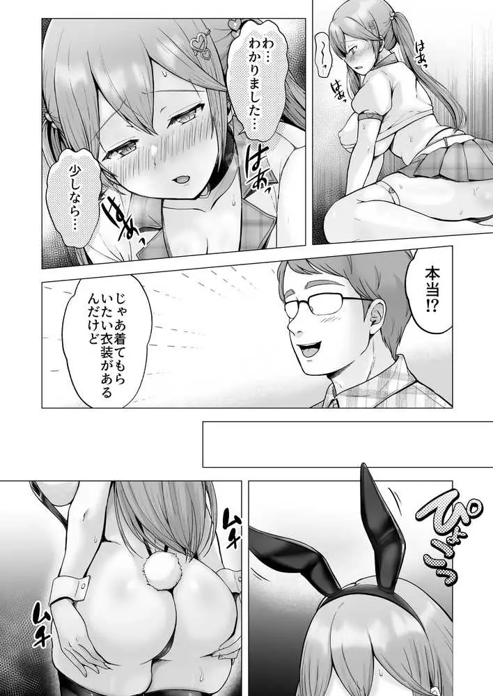 そして今日も弄ばれる4〜山キャンプ!コスプレ編〜 - ページ06