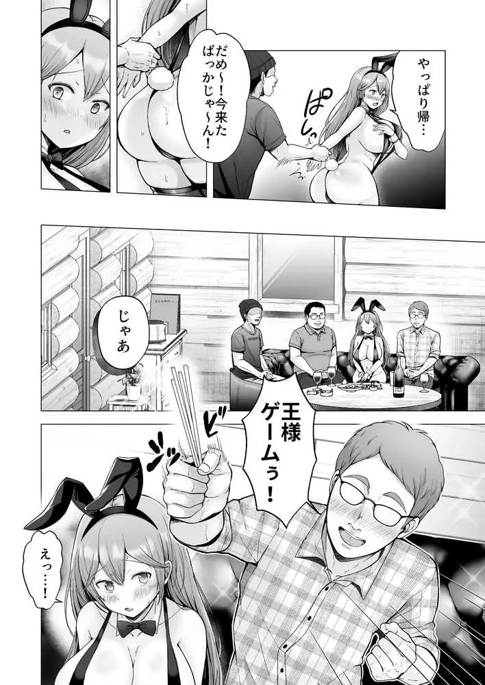 そして今日も弄ばれる4〜山キャンプ!コスプレ編〜 - ページ08