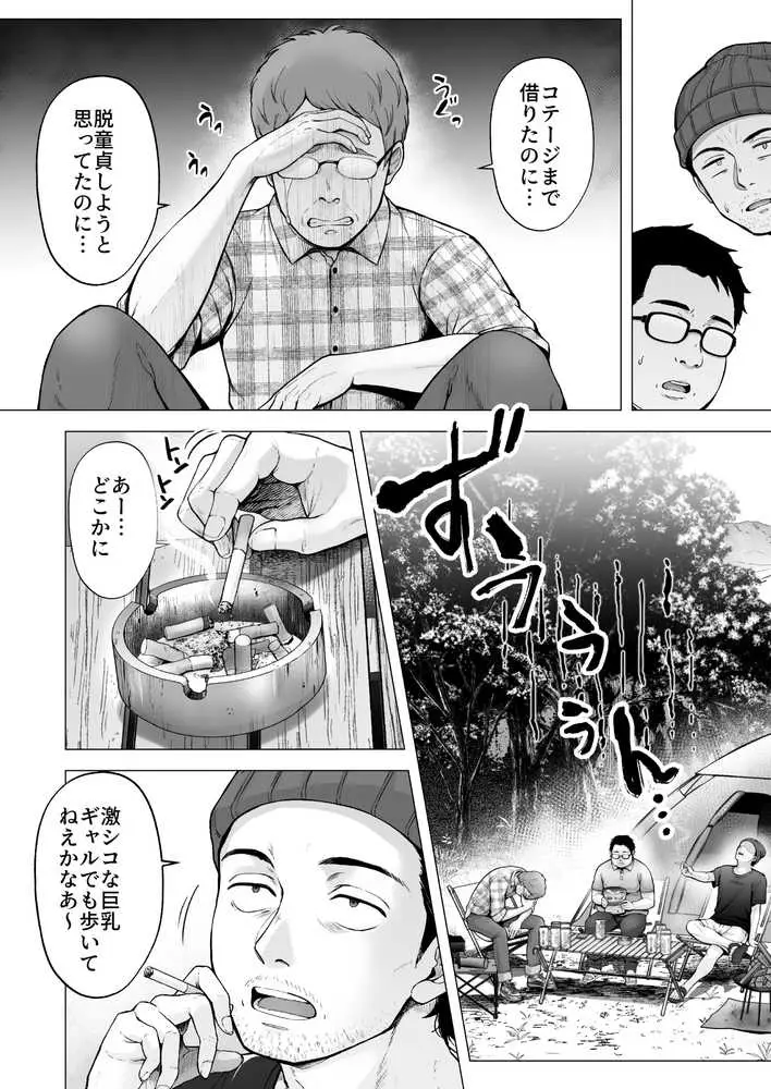そして今日も弄ばれる4〜山キャンプ!コスプレ編〜 - ページ12