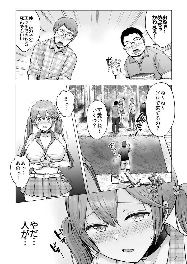 そして今日も弄ばれる4〜山キャンプ!コスプレ編〜 - ページ16