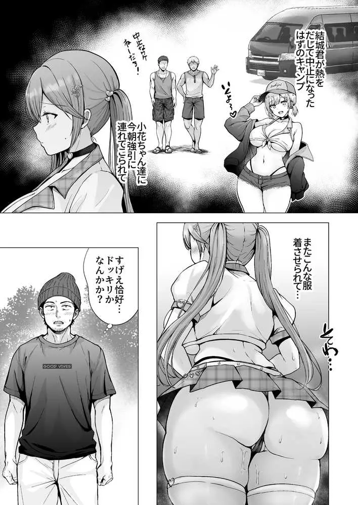 そして今日も弄ばれる4〜山キャンプ!コスプレ編〜 - ページ17