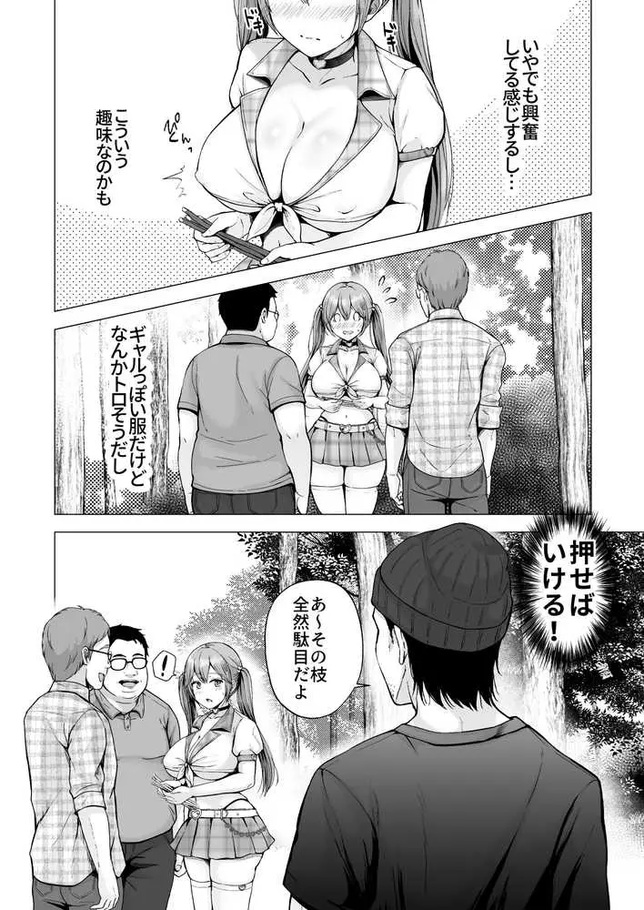 そして今日も弄ばれる4〜山キャンプ!コスプレ編〜 - ページ18