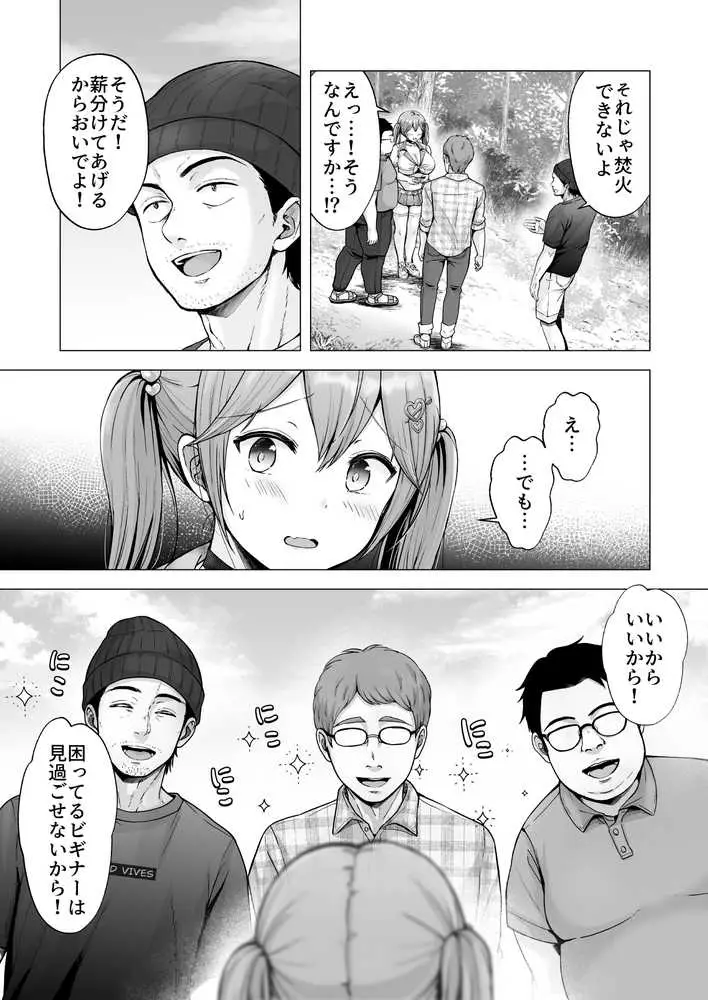 そして今日も弄ばれる4〜山キャンプ!コスプレ編〜 - ページ19