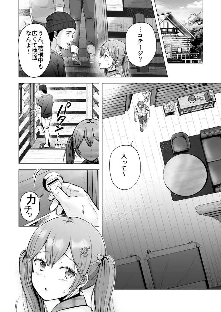 そして今日も弄ばれる4〜山キャンプ!コスプレ編〜 - ページ20