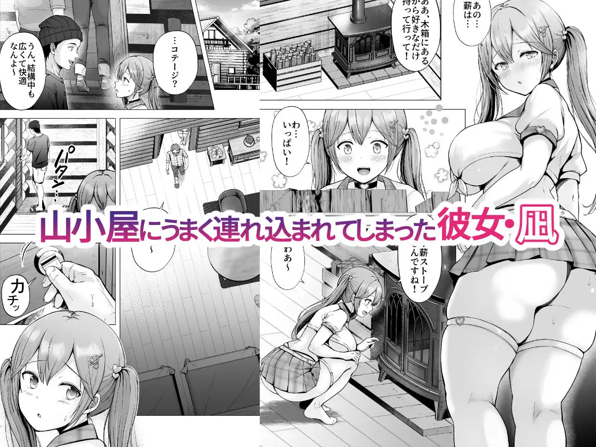 そして今日も弄ばれる4〜山キャンプ!コスプレ編〜 - サンプル2