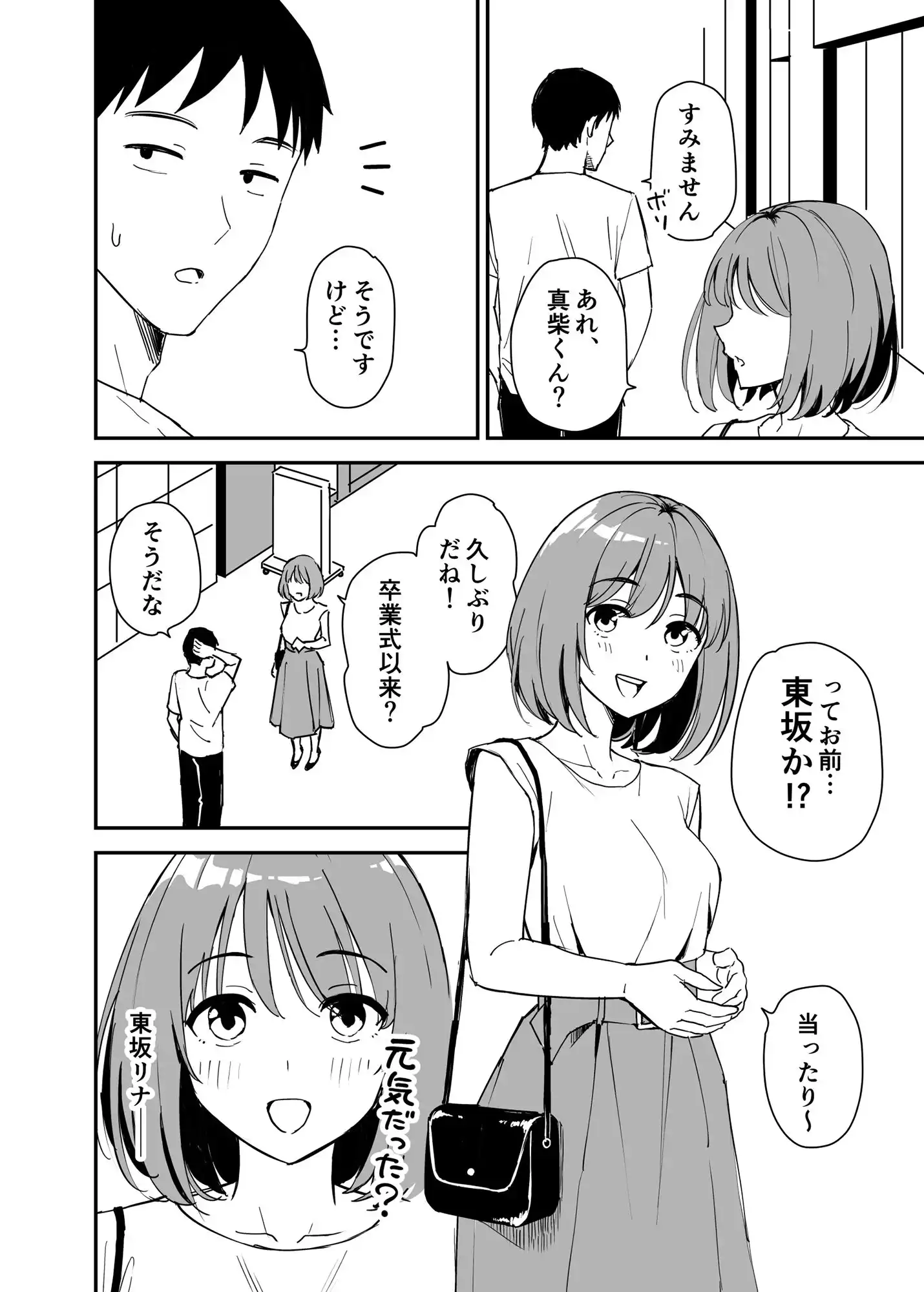 清楚な子ほど。 - サンプル2
