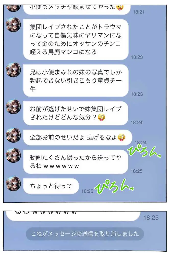 逃げてもいいんだよ 完全版 - ページ19