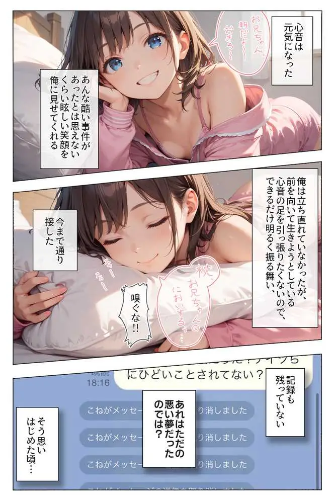 逃げてもいいんだよ 完全版 - ページ23