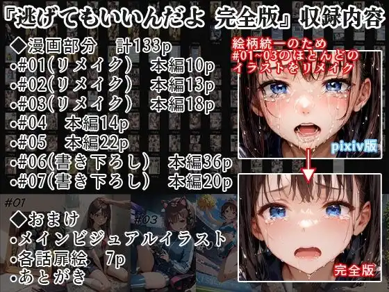 逃げてもいいんだよ 完全版 - サンプル7