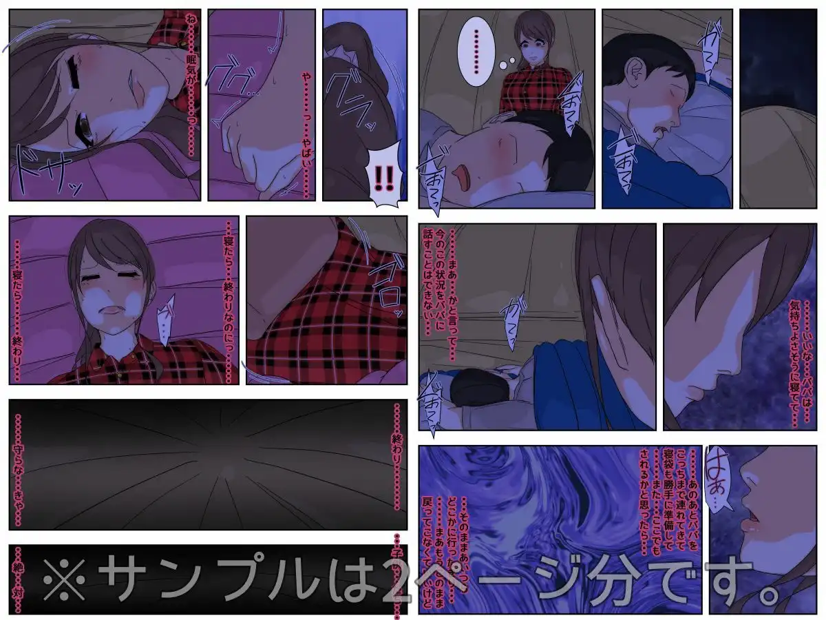 ぼくのママがおじいちゃん一味に夜通し中出しされ続けました。 テント編 完全版 - サンプル1