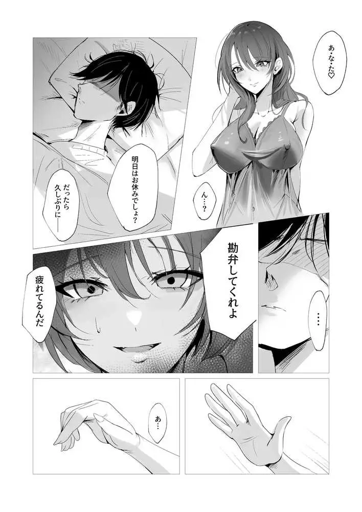 セックスレス人妻上司の肉欲解放NTR - ページ02