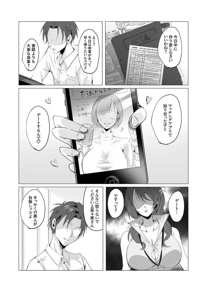 セックスレス人妻上司の肉欲解放NTR - ページ05
