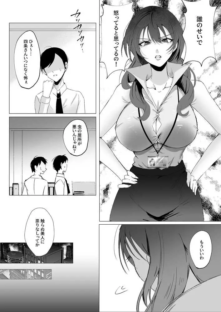 セックスレス人妻上司の肉欲解放NTR - ページ06