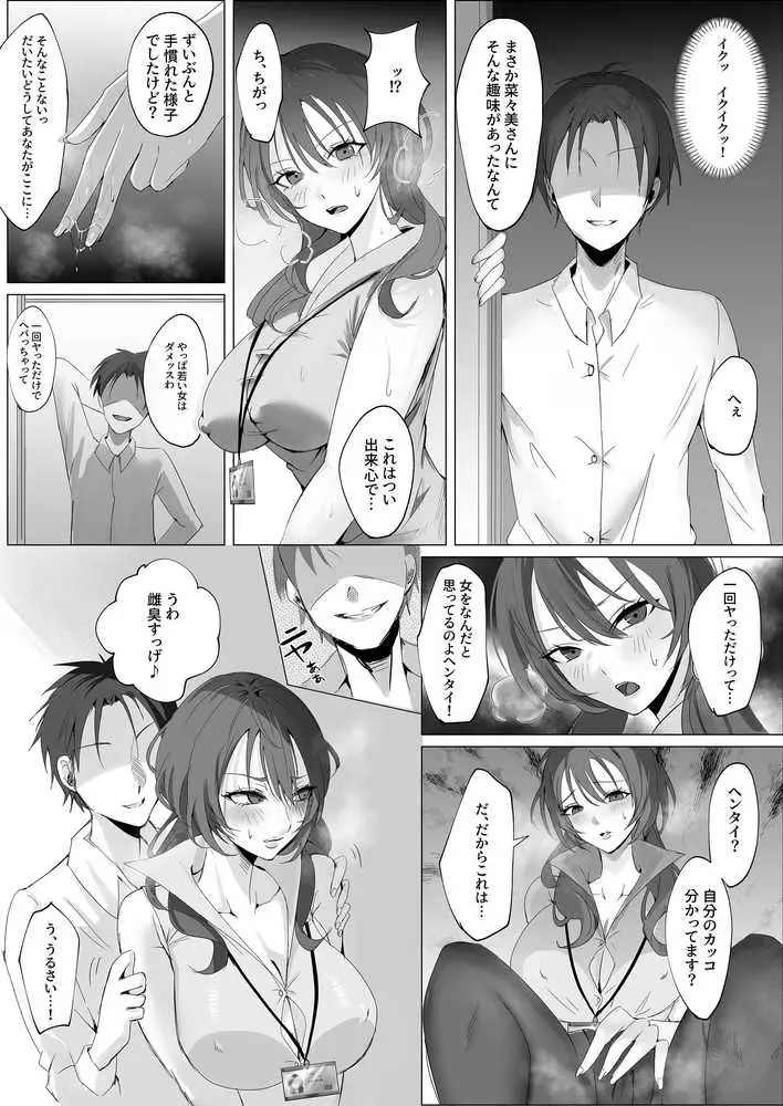 セックスレス人妻上司の肉欲解放NTR - ページ08