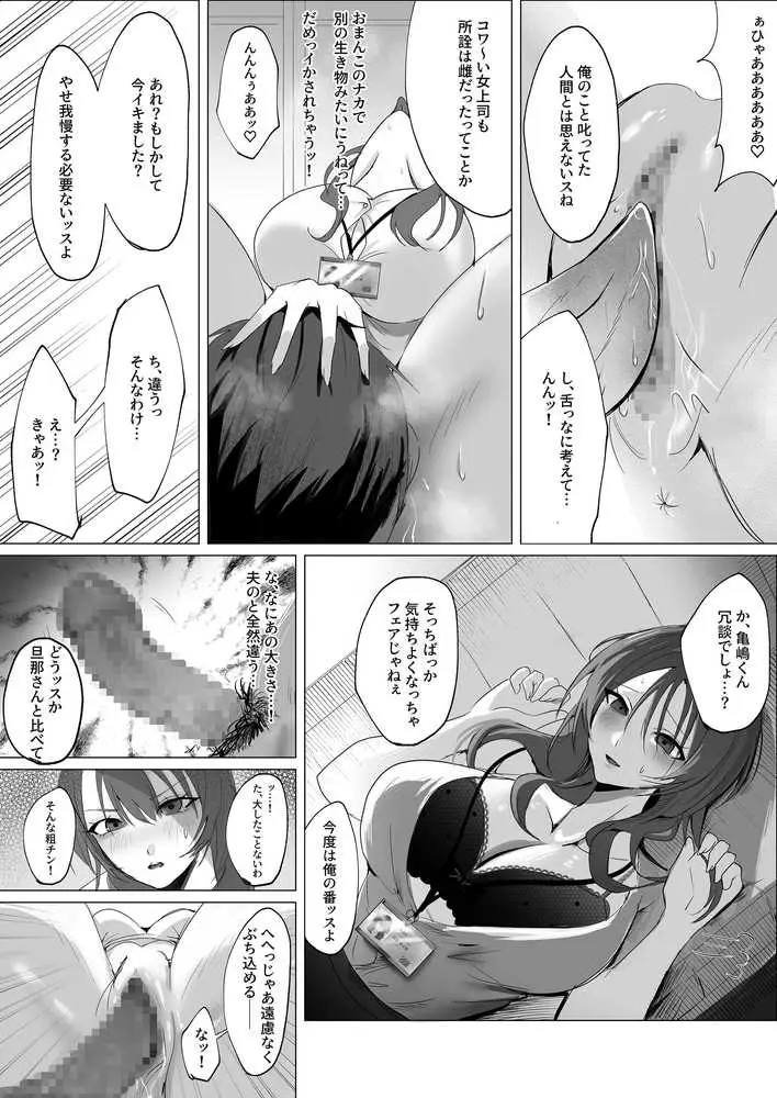 セックスレス人妻上司の肉欲解放NTR - ページ11
