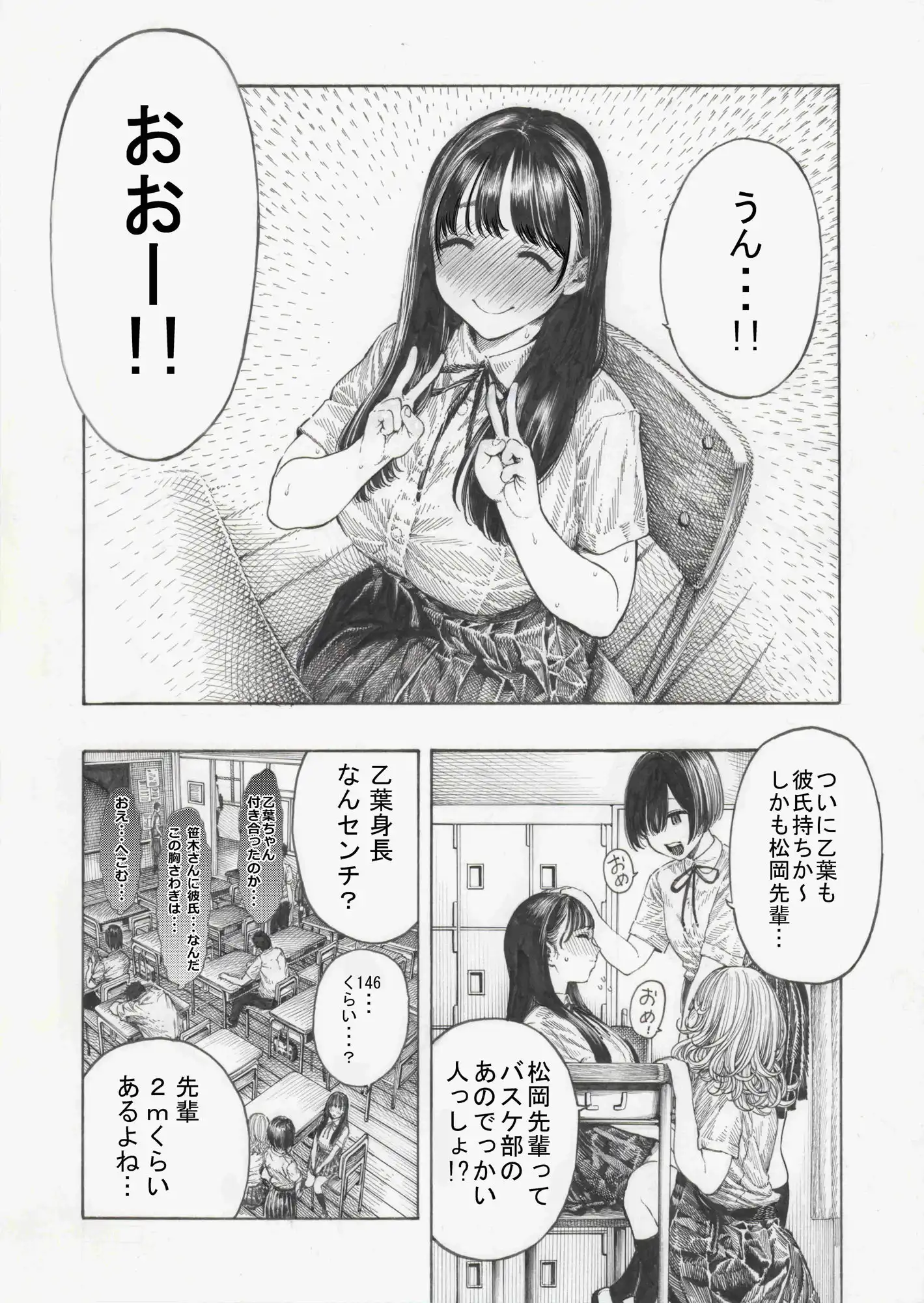 幸せ乙葉ちゃん(シリーズ1作目) - サンプル2