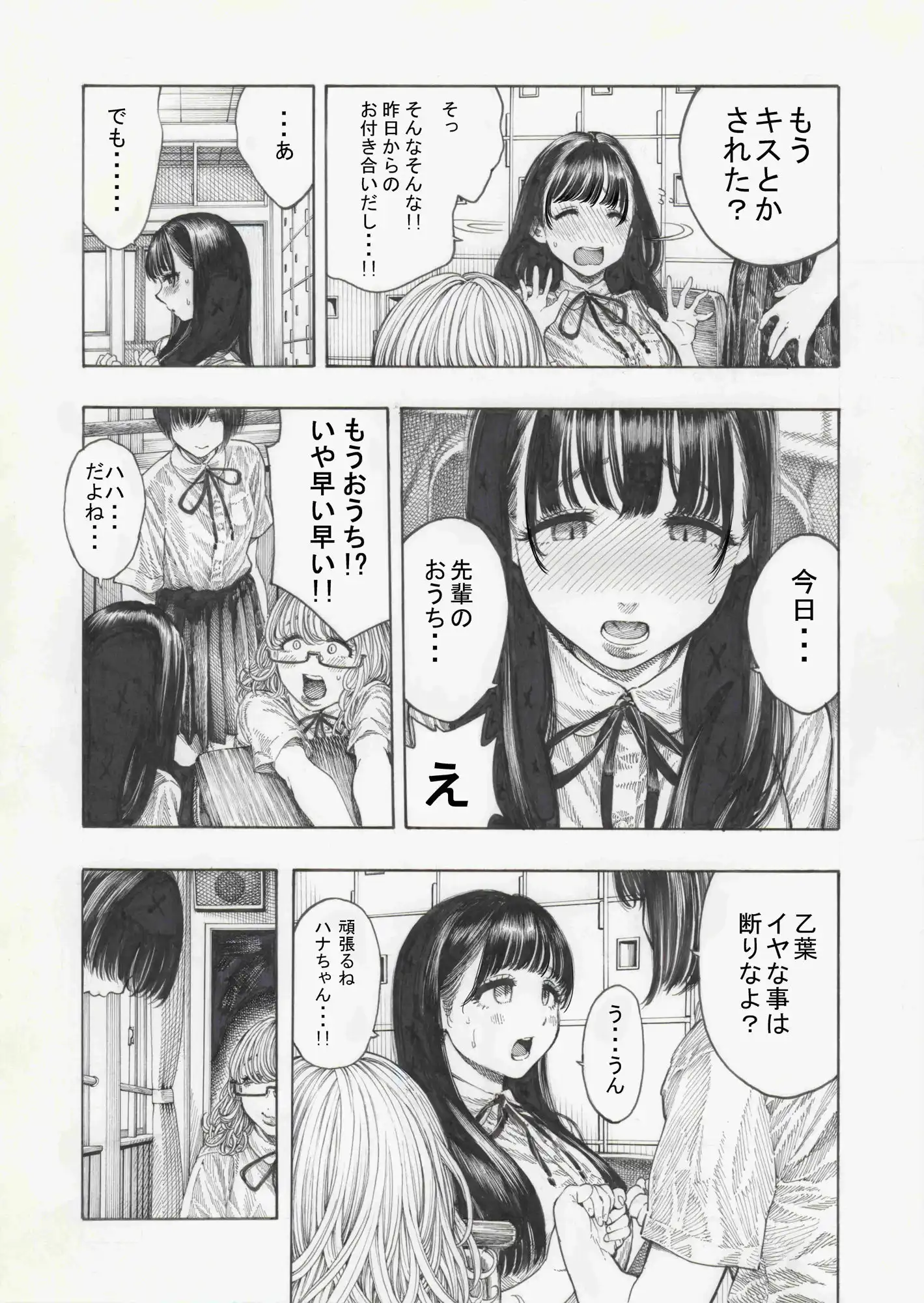 幸せ乙葉ちゃん(シリーズ1作目) - サンプル3