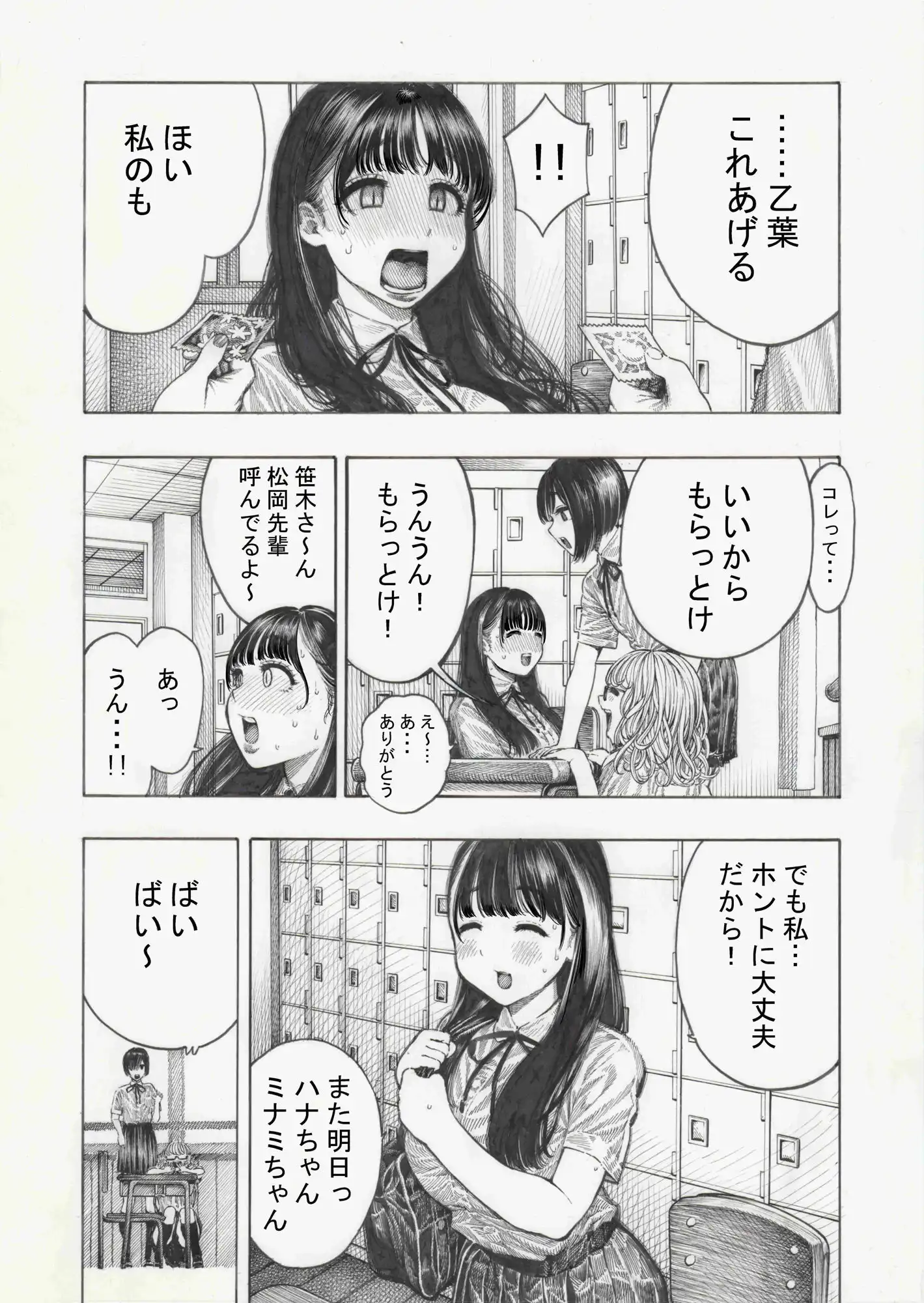 幸せ乙葉ちゃん(シリーズ1作目) - サンプル4