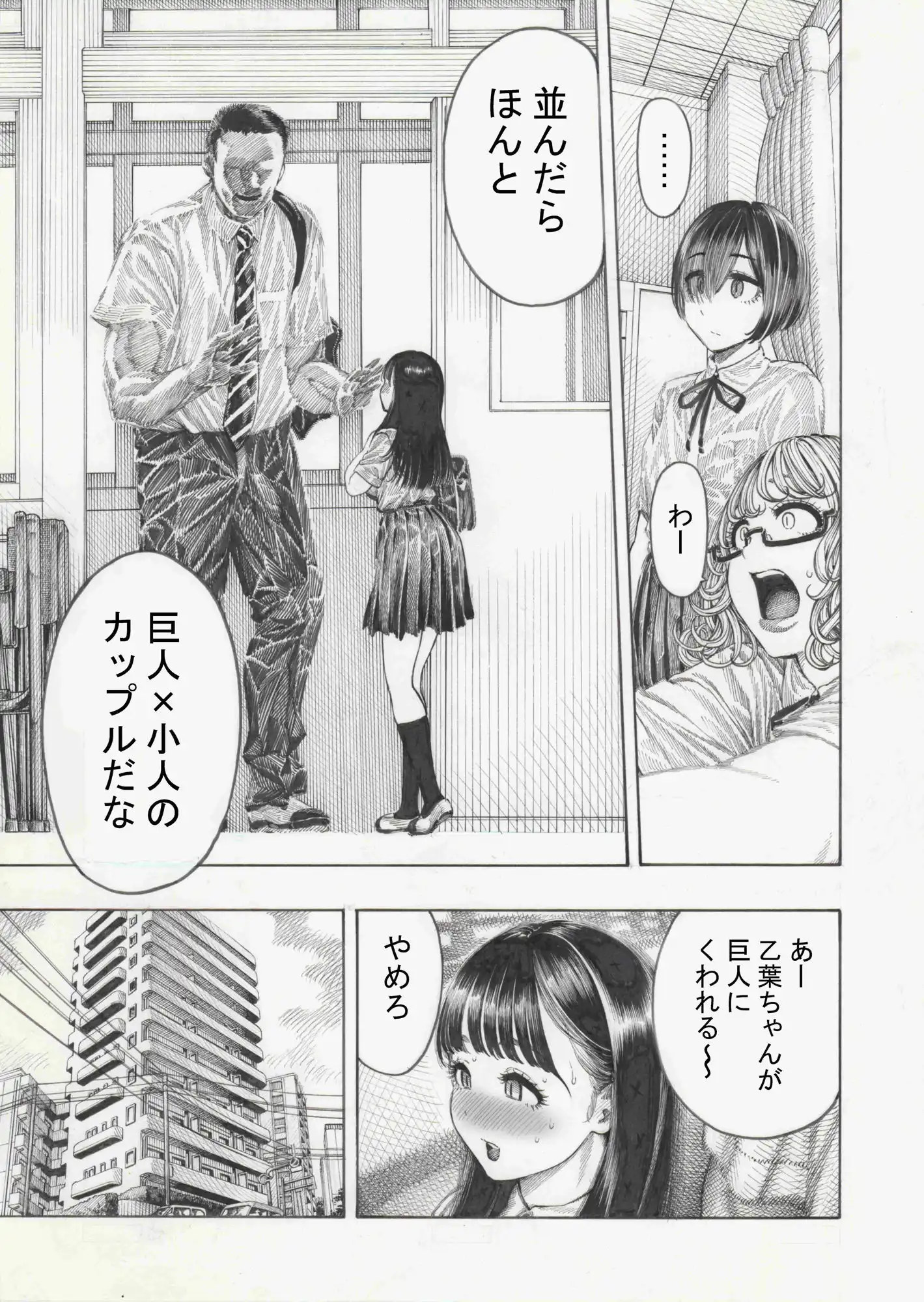 幸せ乙葉ちゃん(シリーズ1作目) - サンプル5