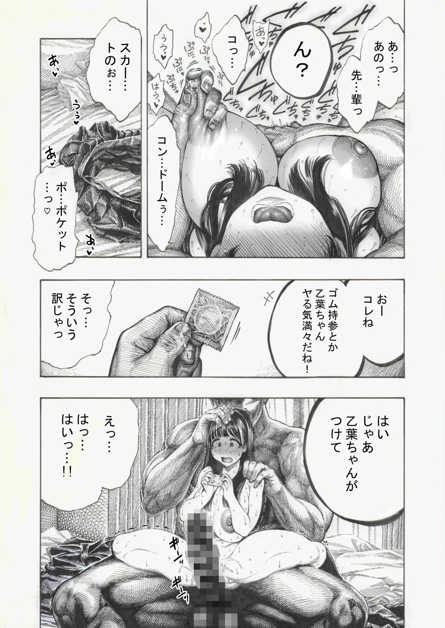 幸せ乙葉ちゃん(シリーズ1作目) - サンプル7