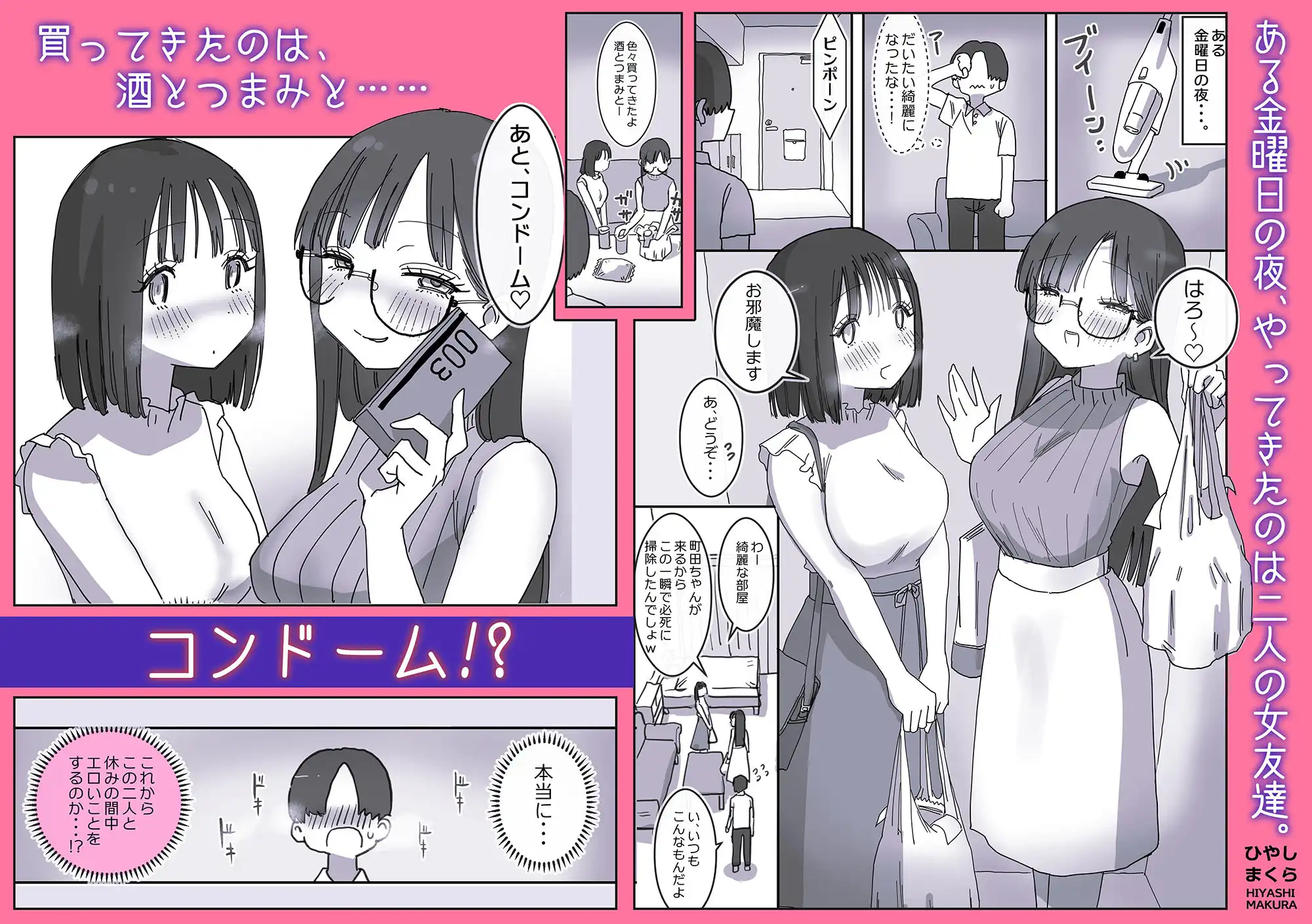 女友達と過ごすまったりイチャラブHな休日 - サンプル1