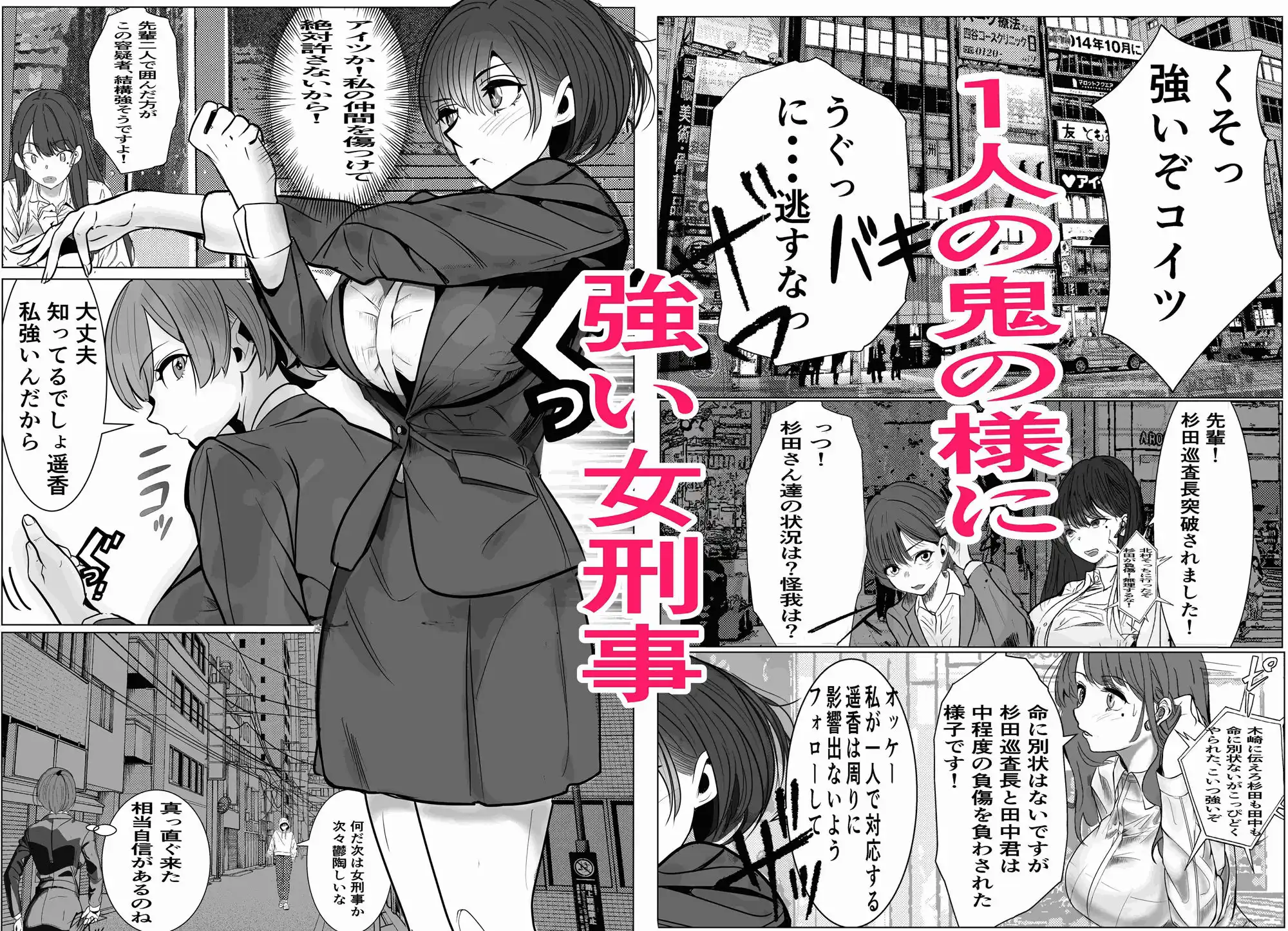 鬼強女刑事が絶対負けたく無い父の仇の犯罪者に敗北し堕ちて調教される話 - サンプル1