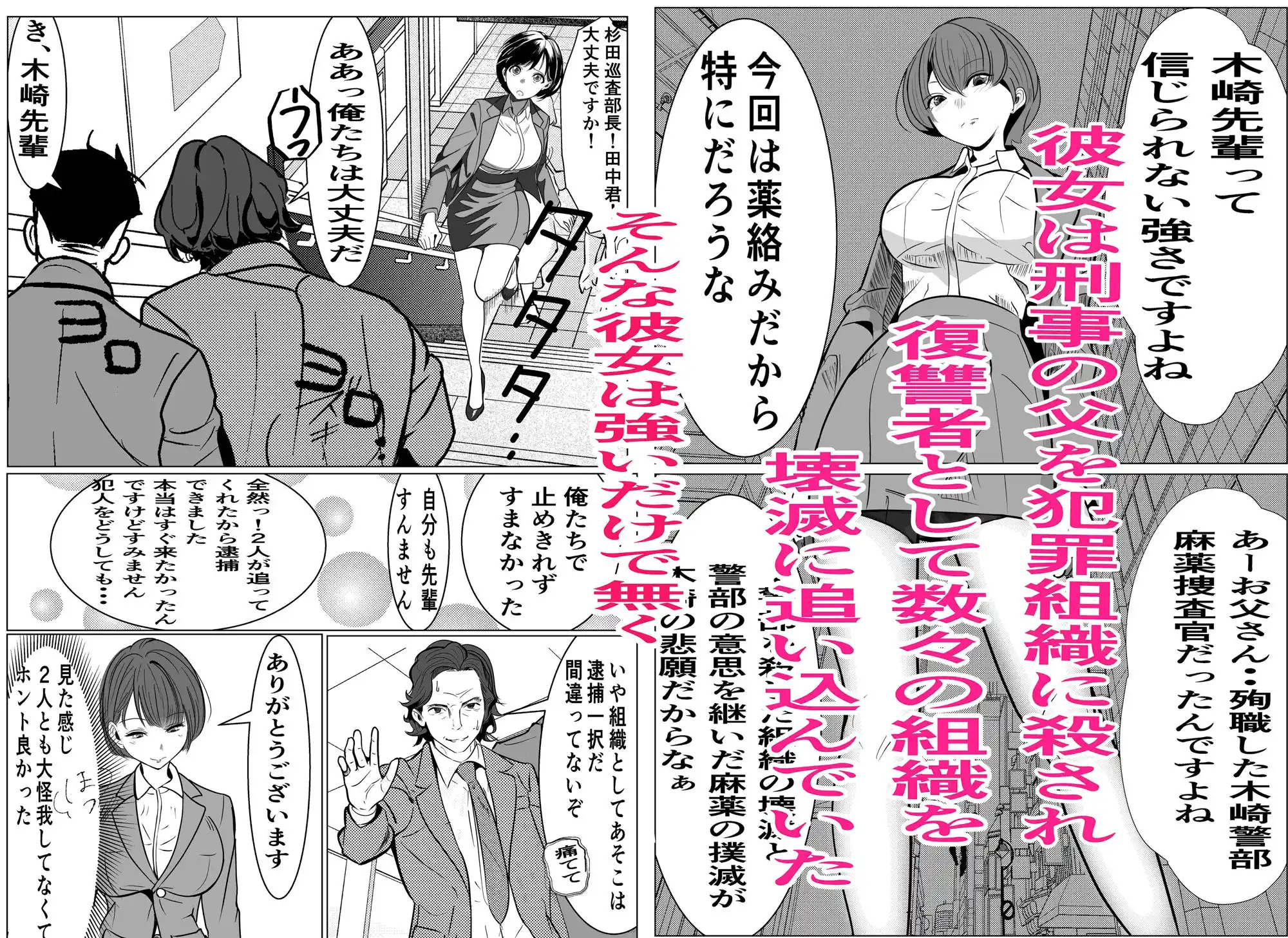 鬼強女刑事が絶対負けたく無い父の仇の犯罪者に敗北し堕ちて調教される話 - サンプル4