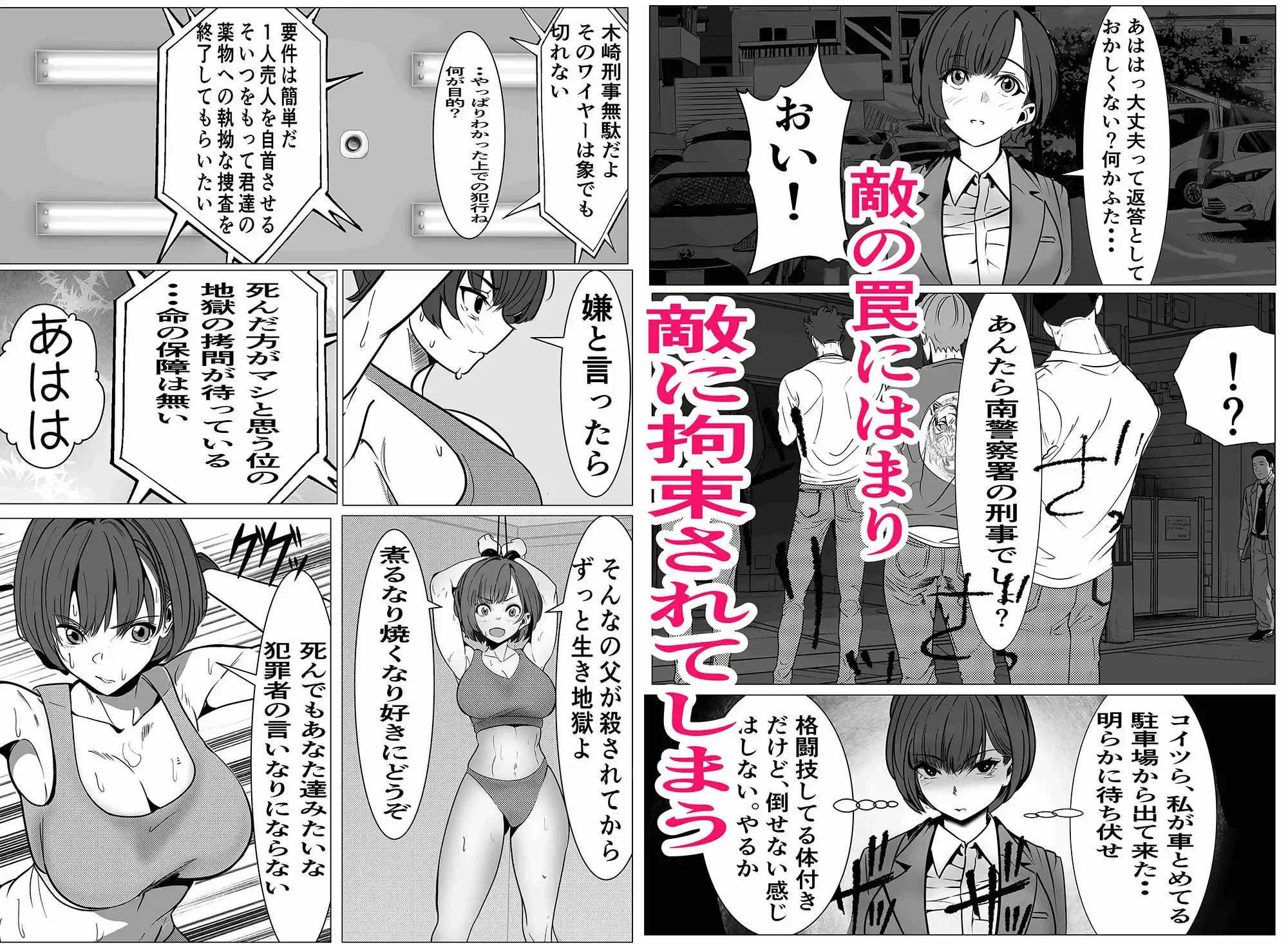 鬼強女刑事が絶対負けたく無い父の仇の犯罪者に敗北し堕ちて調教される話 - サンプル7