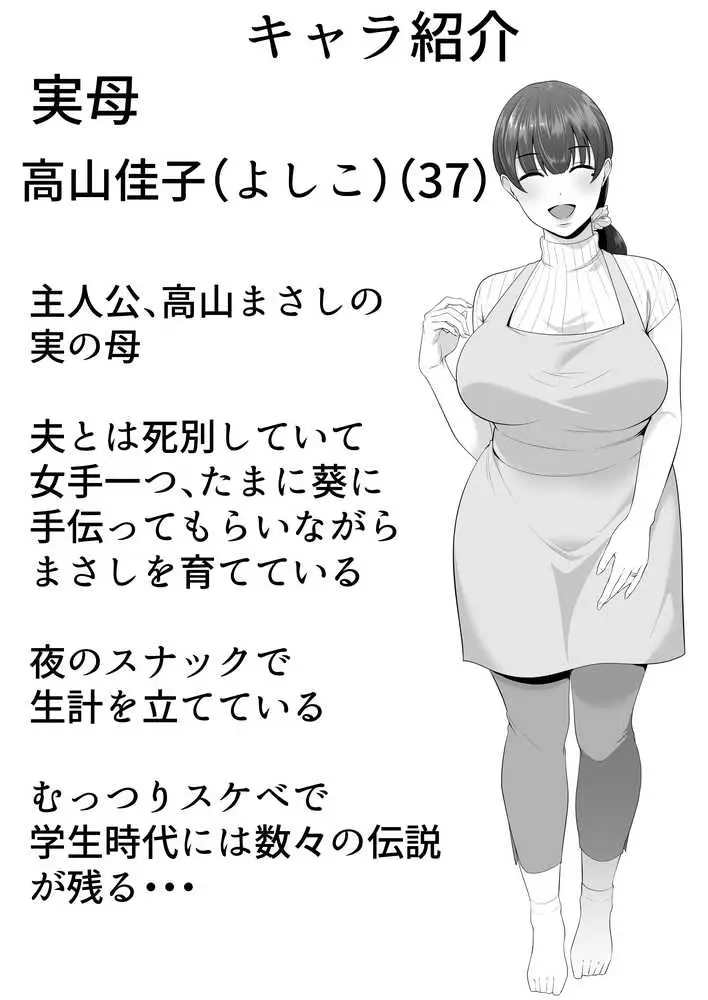 ママ友ハーレム2〜生中ドスケベ温泉旅行編〜 - ページ02