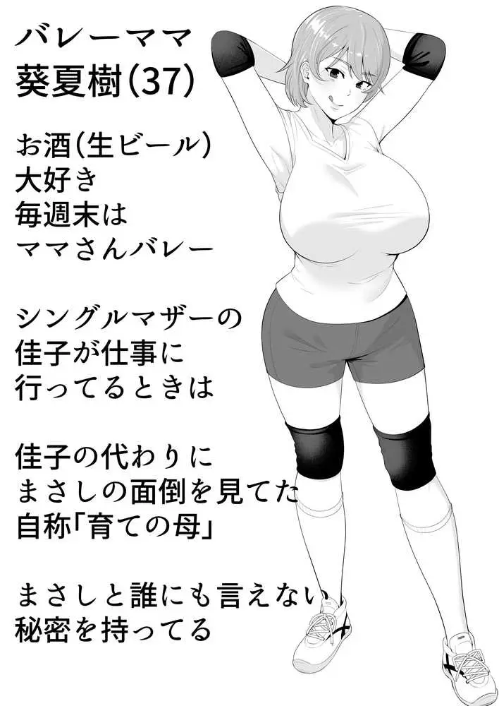ママ友ハーレム2〜生中ドスケベ温泉旅行編〜 - ページ03