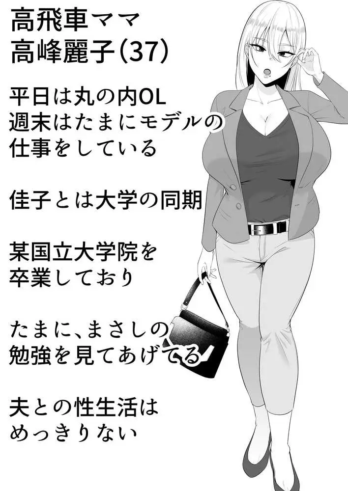 ママ友ハーレム2〜生中ドスケベ温泉旅行編〜 - ページ04