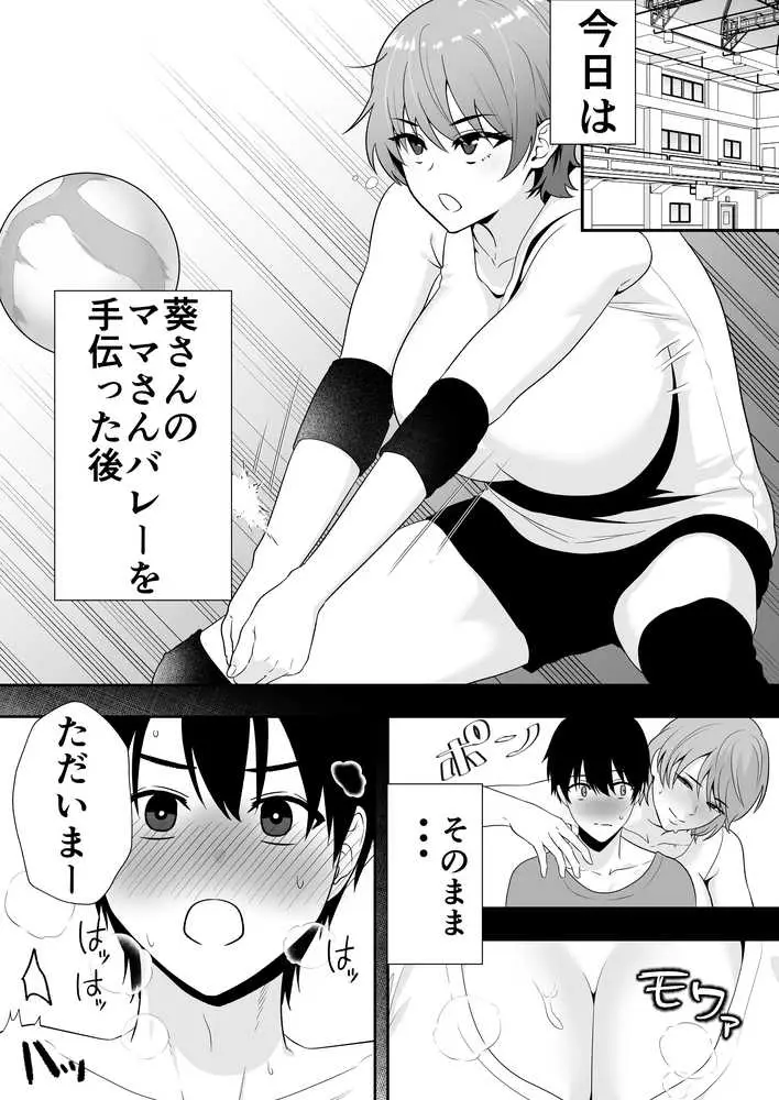 ママ友ハーレム2〜生中ドスケベ温泉旅行編〜 - ページ08