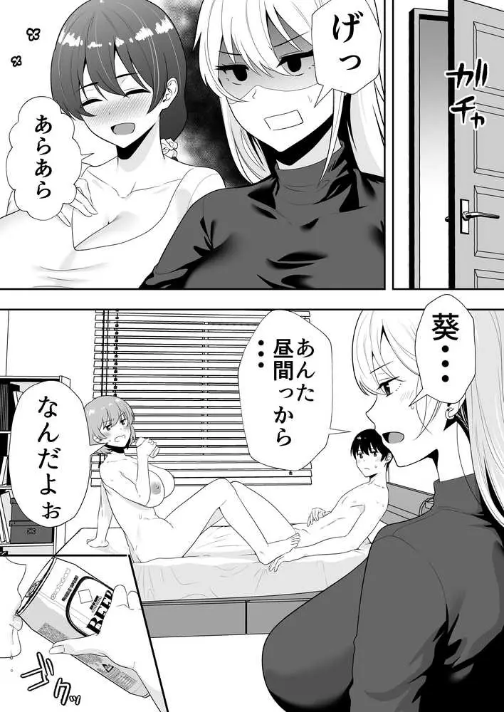 ママ友ハーレム2〜生中ドスケベ温泉旅行編〜 - ページ09