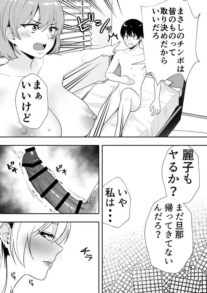 ママ友ハーレム2〜生中ドスケベ温泉旅行編〜 - ページ10