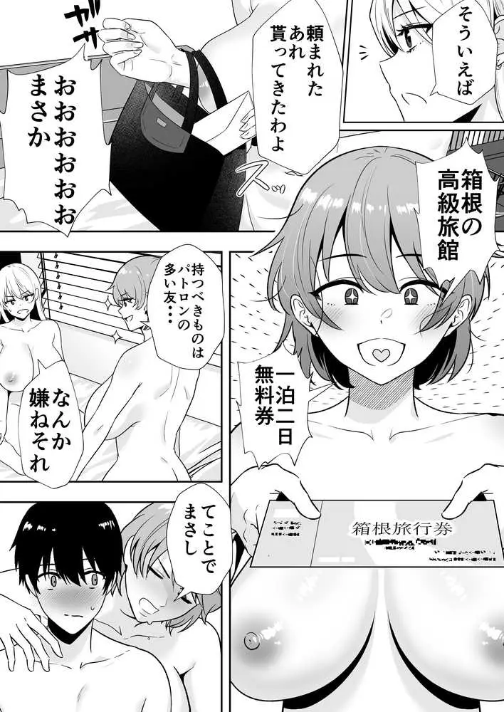 ママ友ハーレム2〜生中ドスケベ温泉旅行編〜 - ページ13