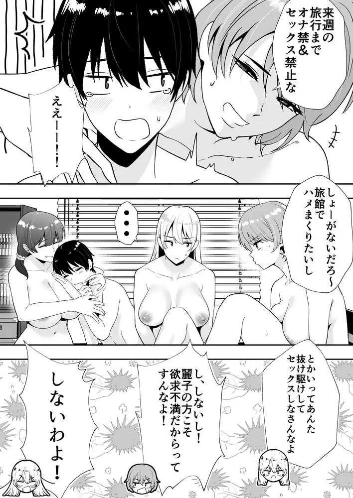 ママ友ハーレム2〜生中ドスケベ温泉旅行編〜 - ページ14