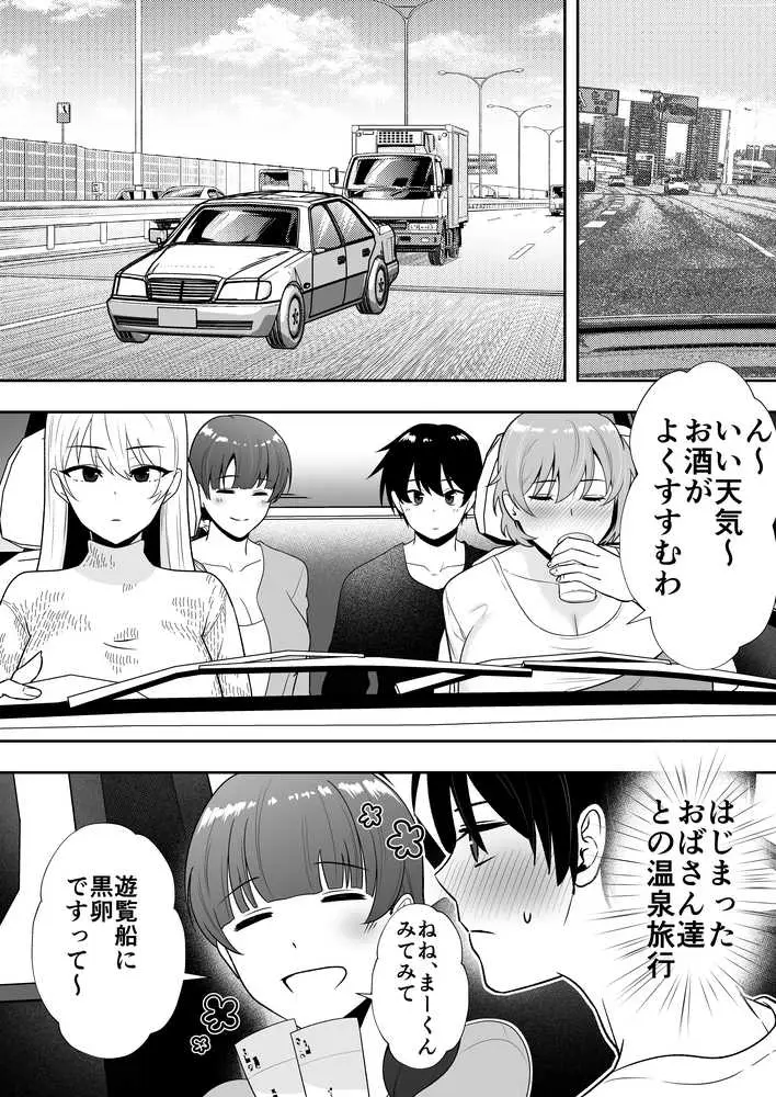 ママ友ハーレム2〜生中ドスケベ温泉旅行編〜 - ページ15