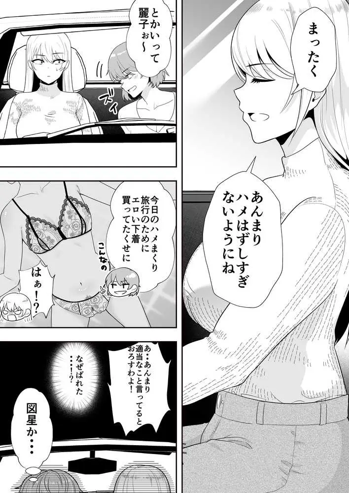 ママ友ハーレム2〜生中ドスケベ温泉旅行編〜 - ページ16