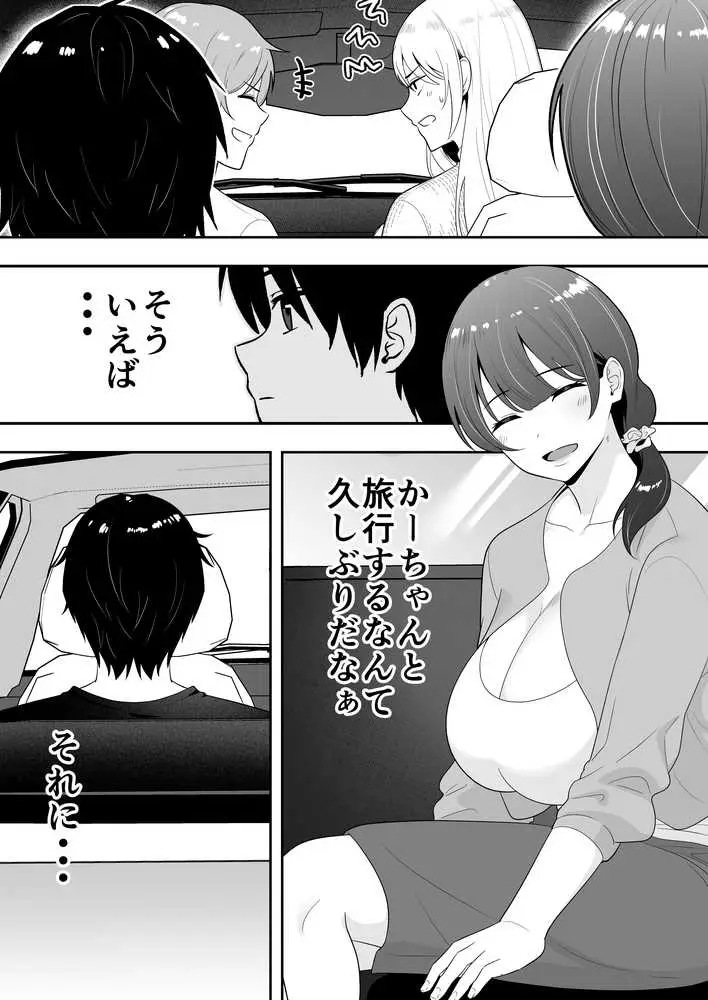 ママ友ハーレム2〜生中ドスケベ温泉旅行編〜 - ページ17