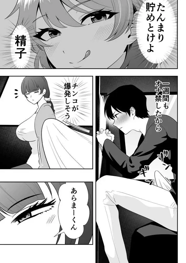 ママ友ハーレム2〜生中ドスケベ温泉旅行編〜 - ページ18