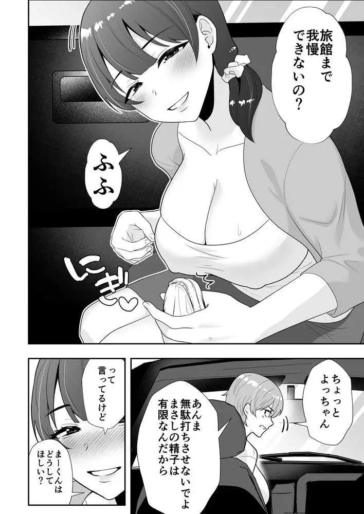 ママ友ハーレム2〜生中ドスケベ温泉旅行編〜 - ページ19