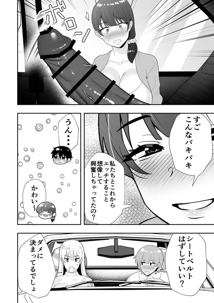 ママ友ハーレム2〜生中ドスケベ温泉旅行編〜 - ページ21