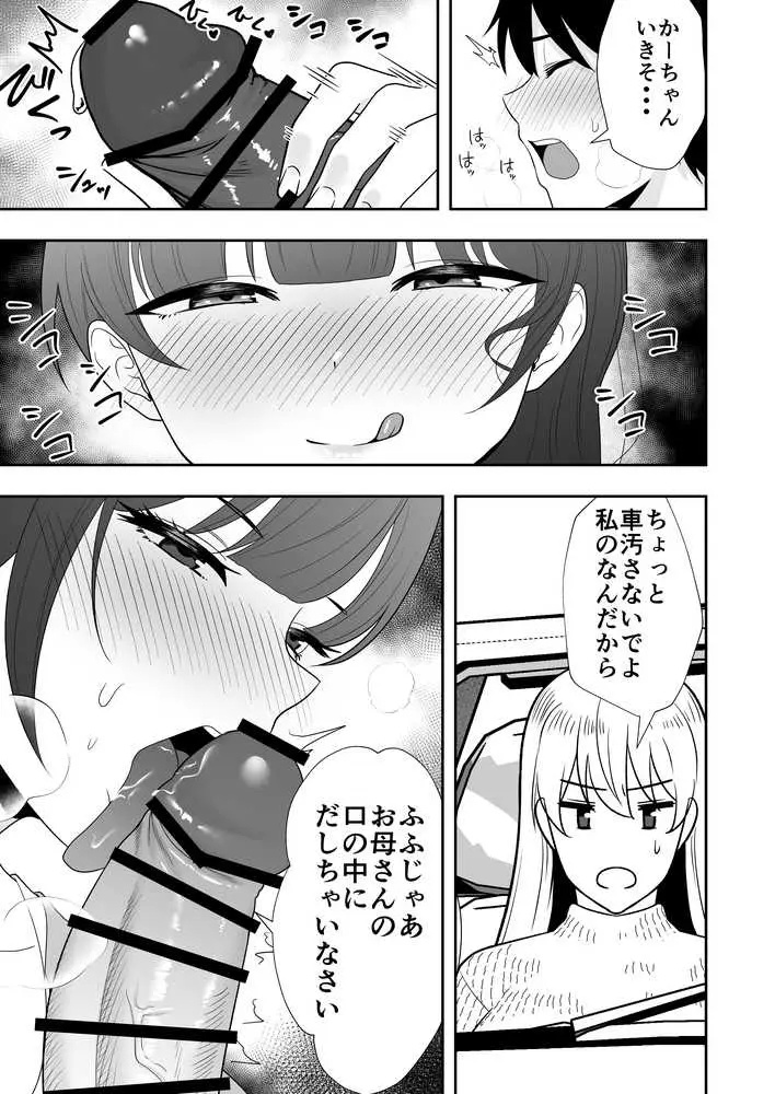 ママ友ハーレム2〜生中ドスケベ温泉旅行編〜 - ページ24