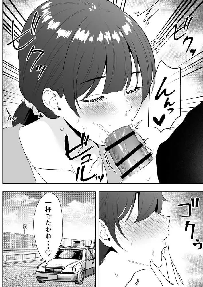 ママ友ハーレム2〜生中ドスケベ温泉旅行編〜 - ページ25